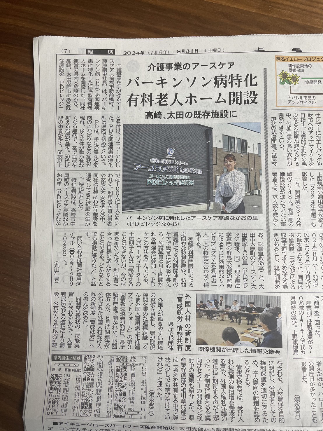 PDビレッジが上毛新聞に掲載されました