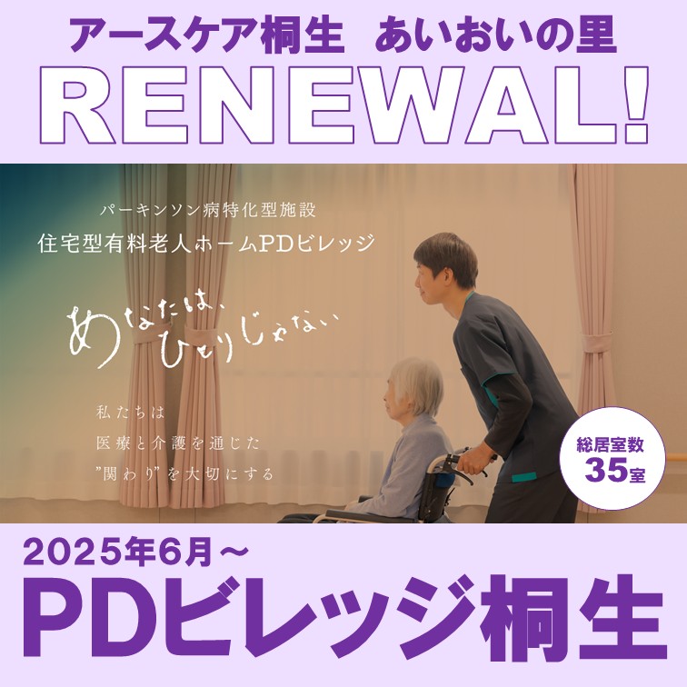 あいおいの里リニューアルのお知らせ