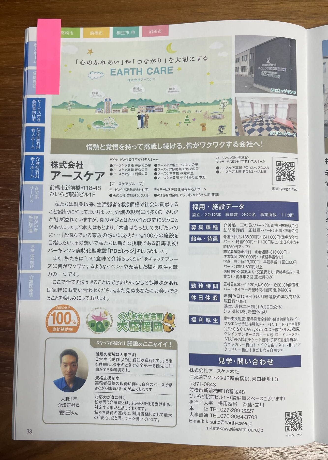 2025-2026　ぐんまの介護・福祉就職ガイドブック完成！