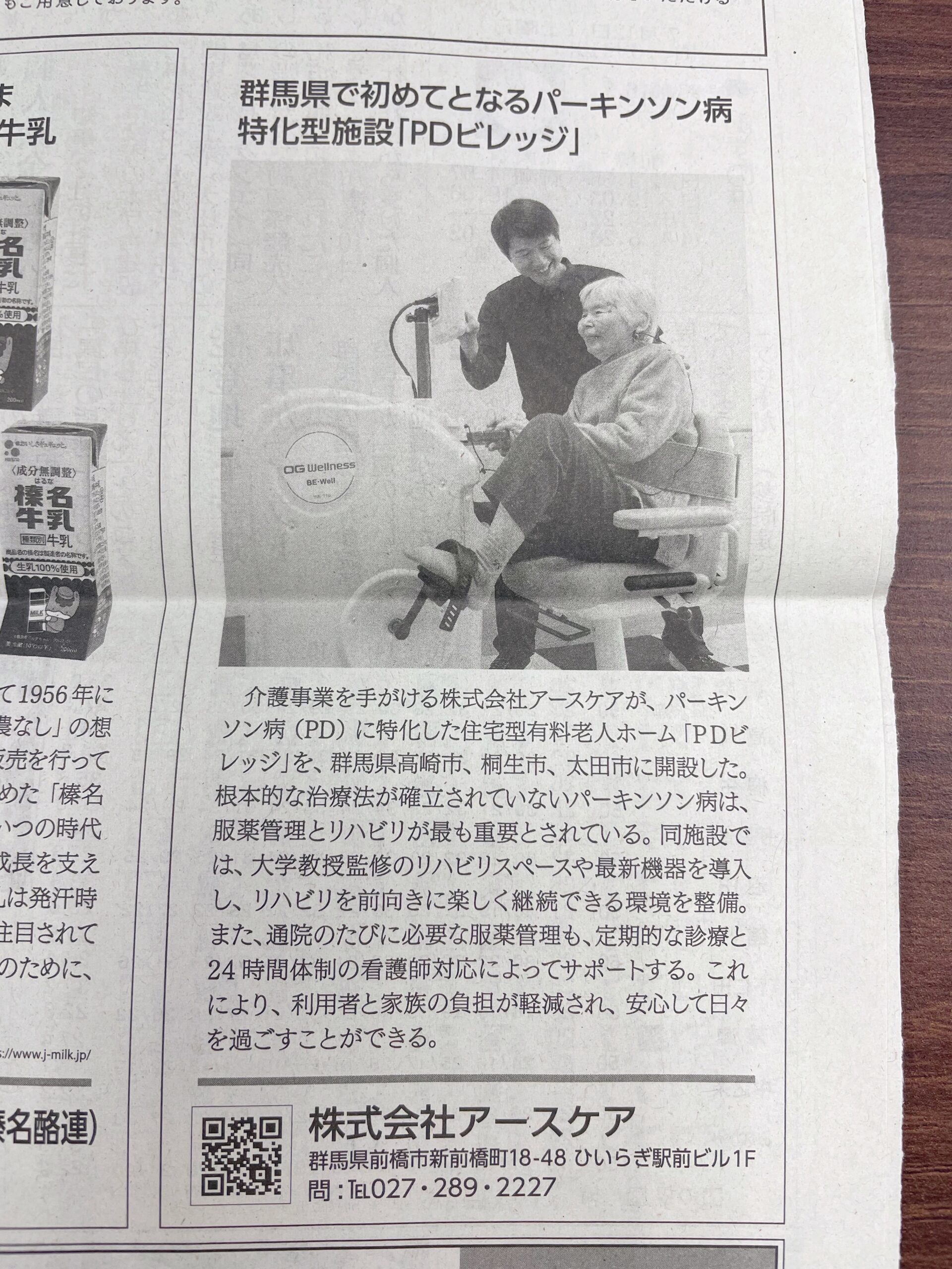 読売新聞「群馬県特集」掲載！