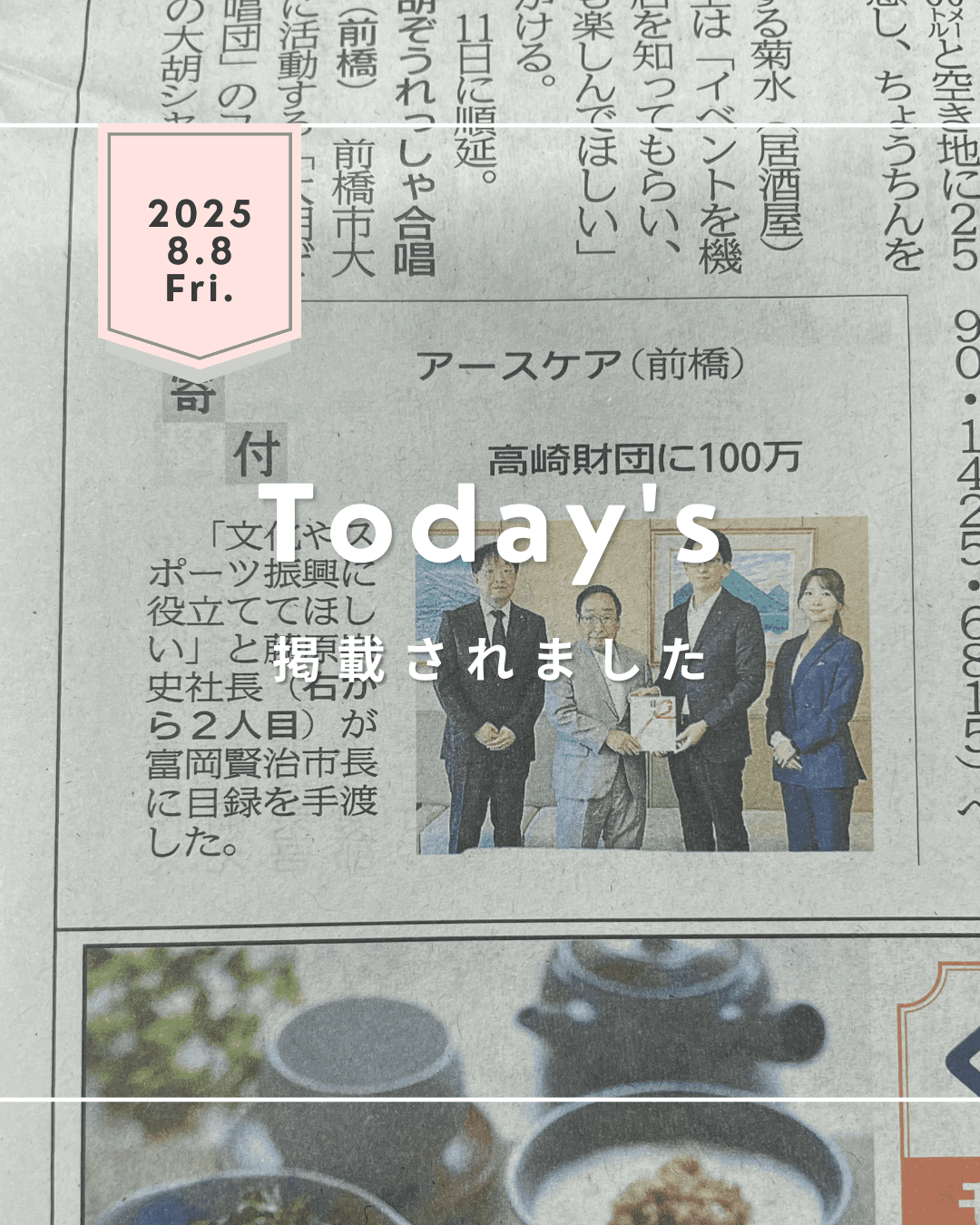高崎財団へ寄付