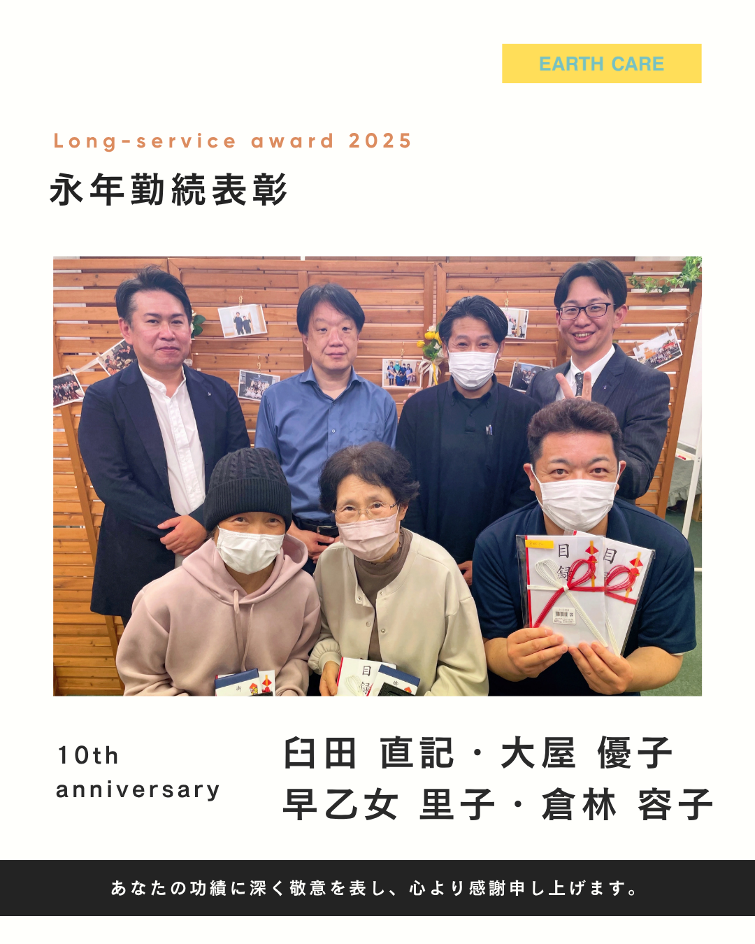 永年勤続表彰式