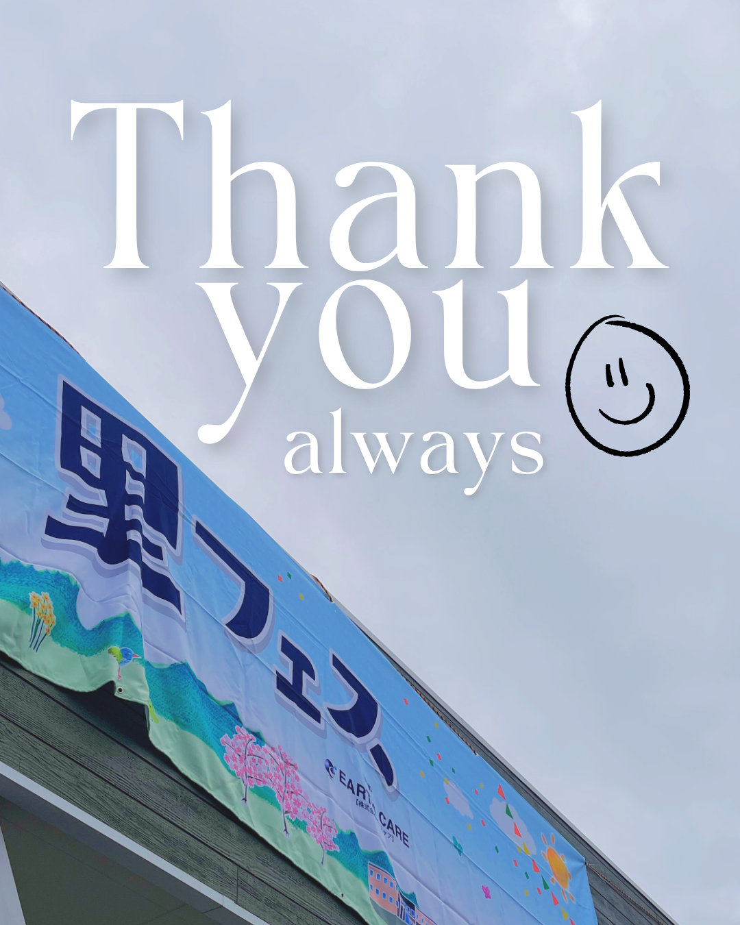 里フェス2025、ありがとうございました