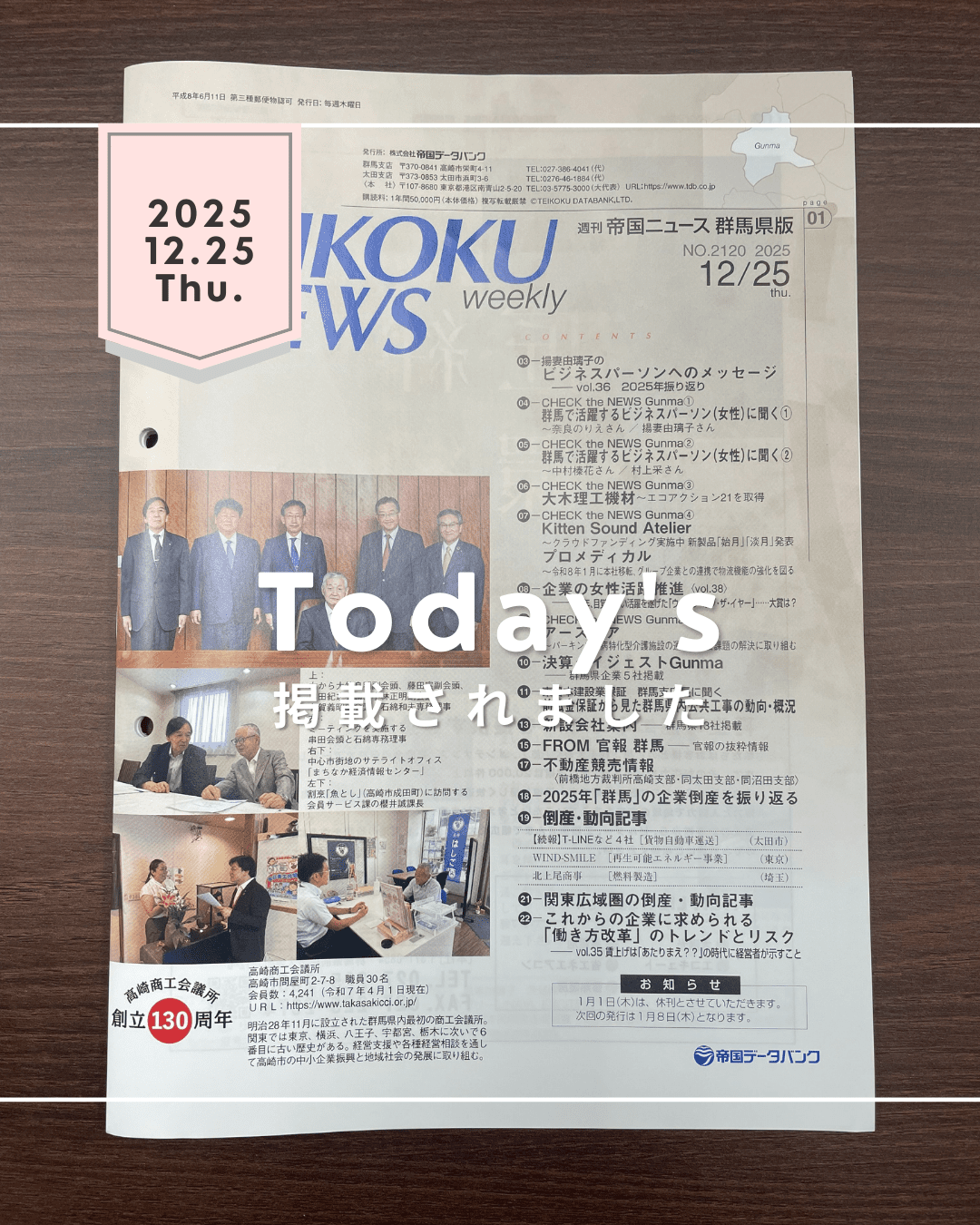 「TDB TEIKOKU NEWS」掲載のお知らせ