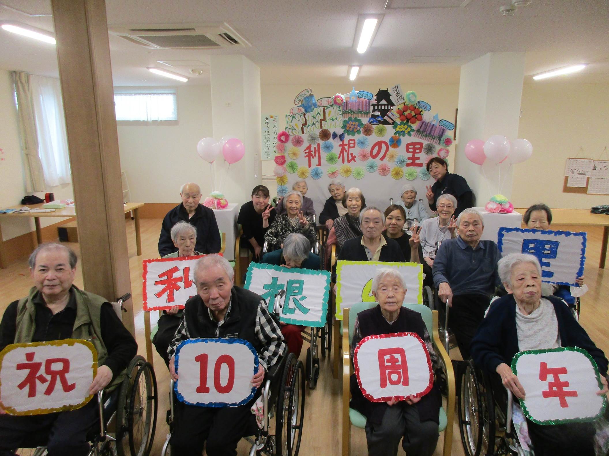 「アースケア沼田　利根の里」利根の里１０周年🎉