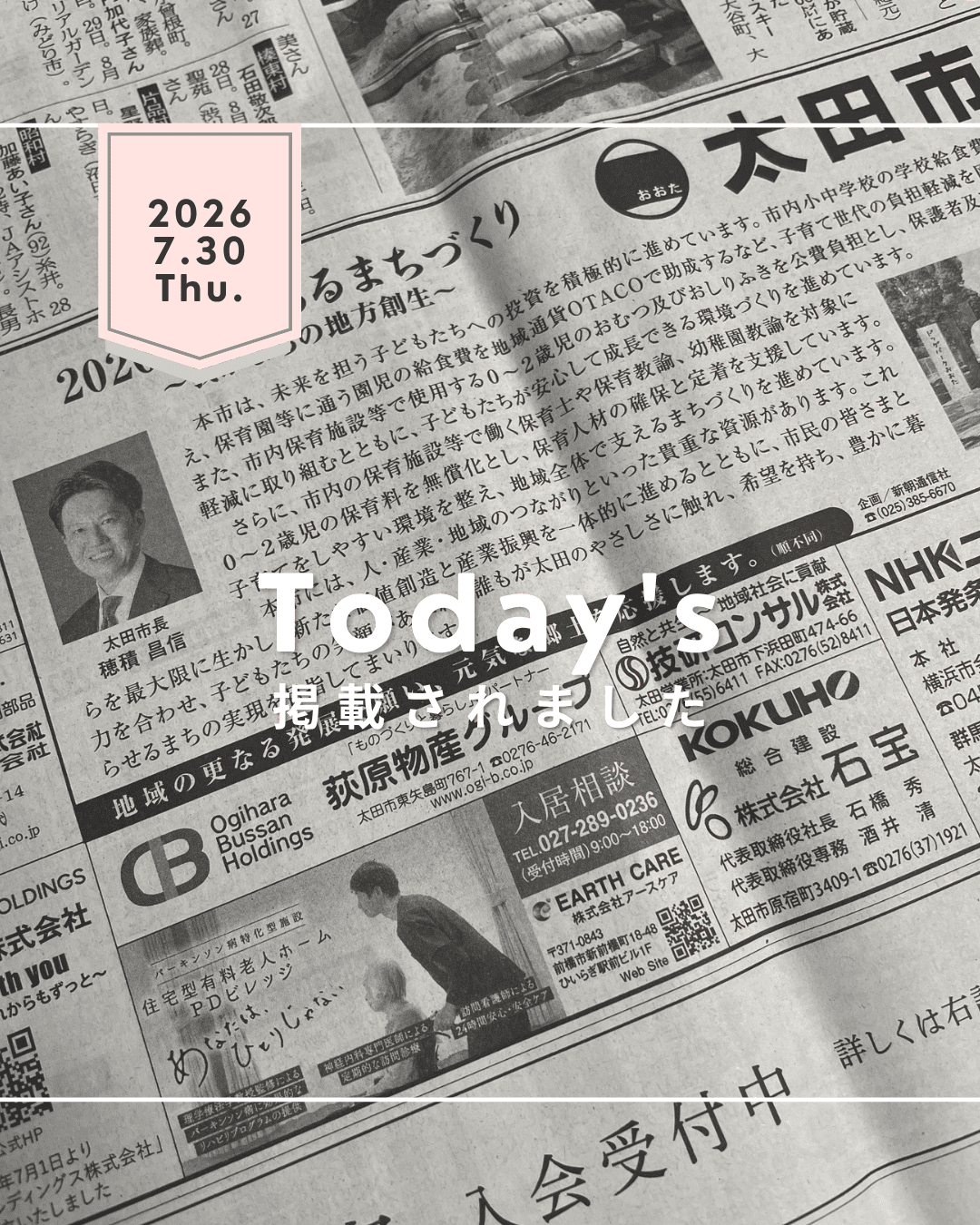 朝日新聞広告掲載のお知らせ
